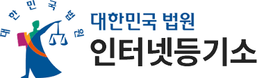 등기소
